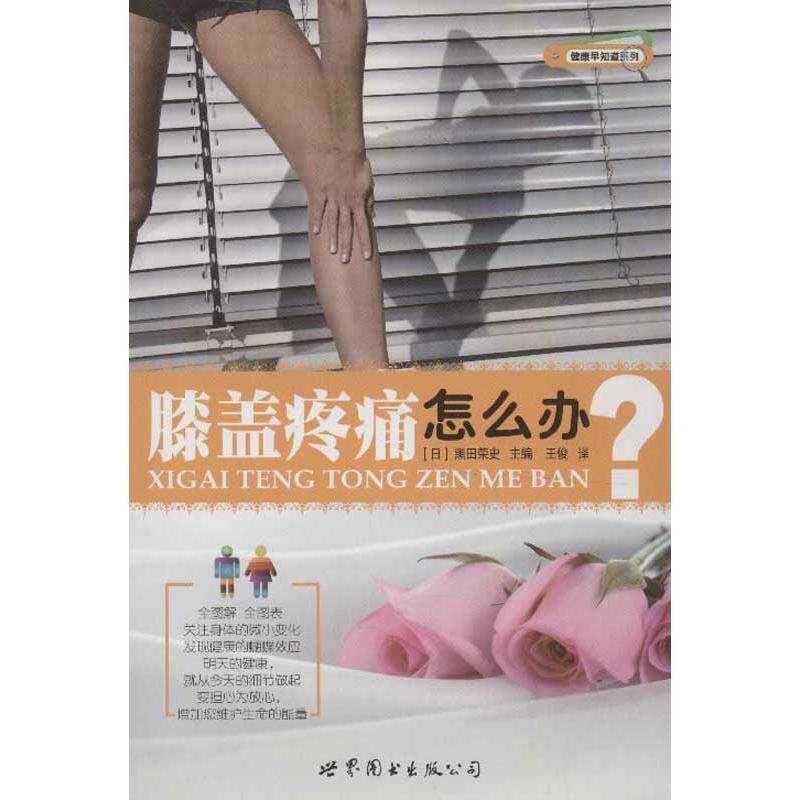 正版膝盖疼痛怎么办