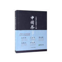 正版中国茶事大典