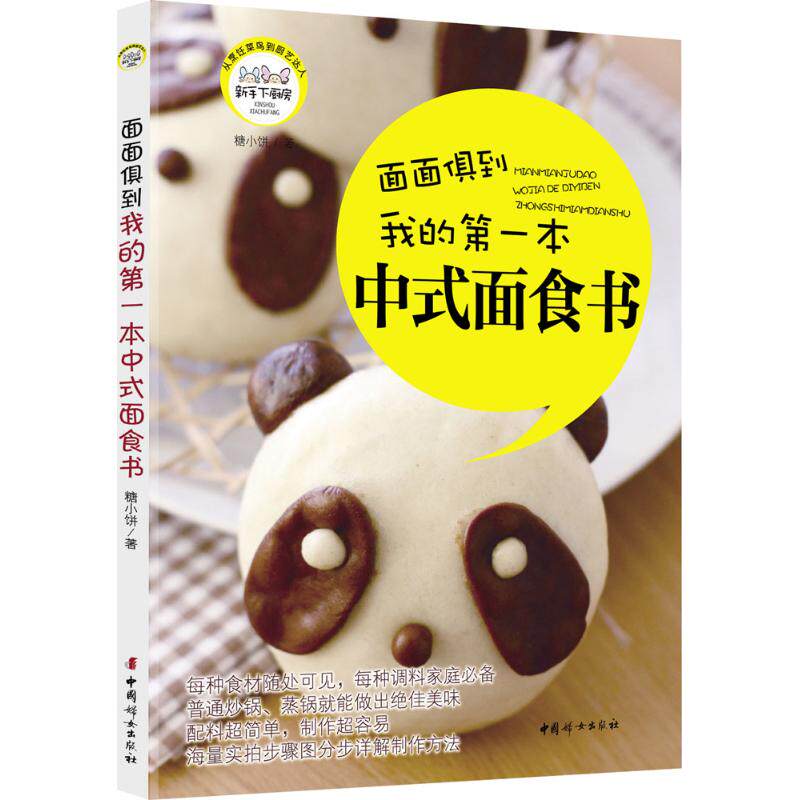 正版我的本中式面食书
