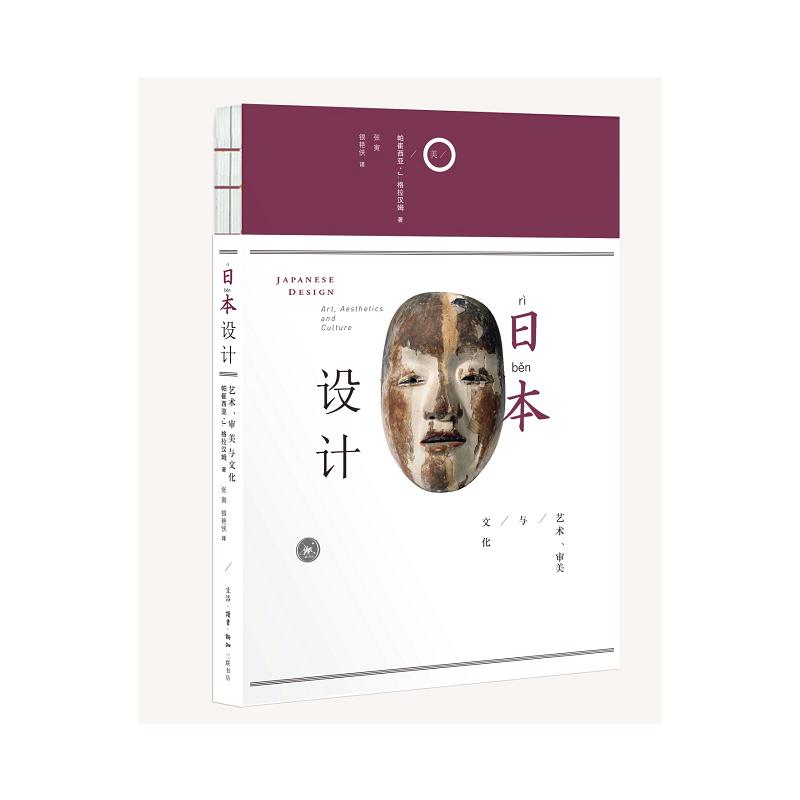 正版日本设计:艺术.审美与文化