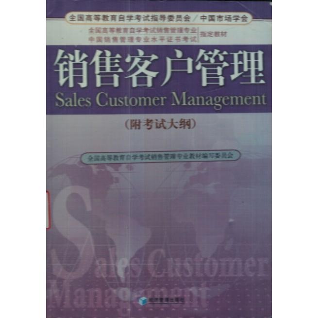 正版销售客户管理