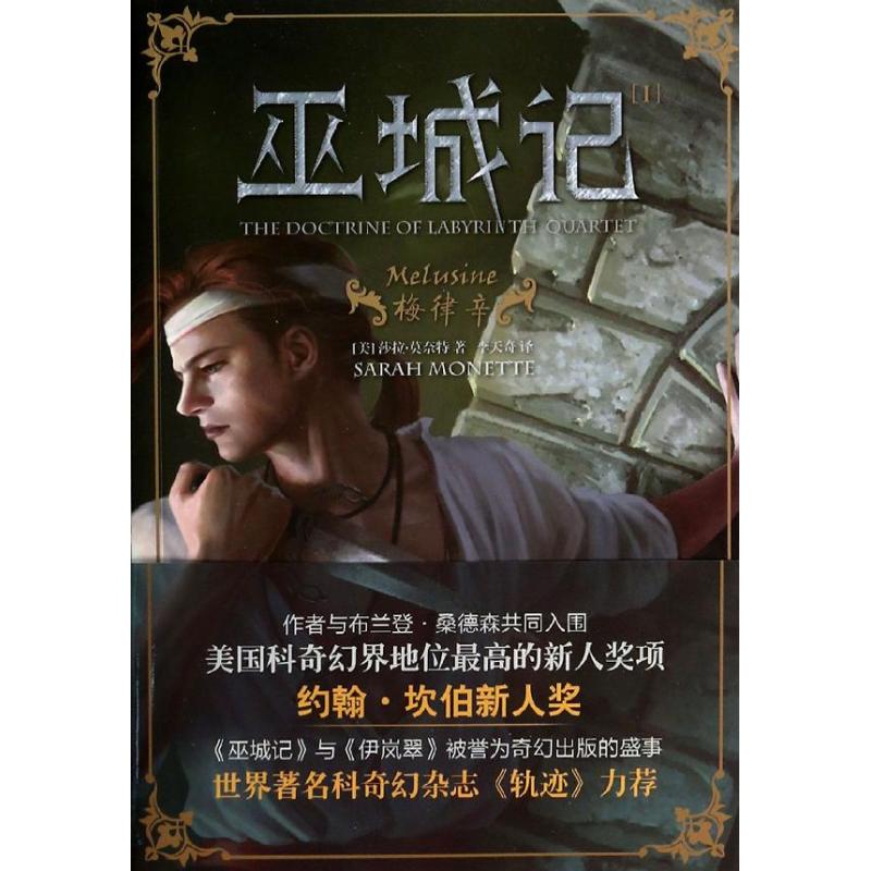 正版巫城记