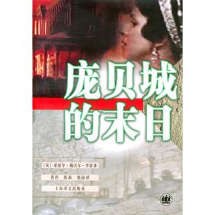 庞贝城的末日正版