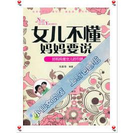正版女儿不懂妈妈要说