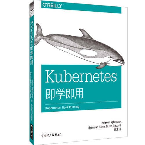 正版KUBERNETES即学即用
