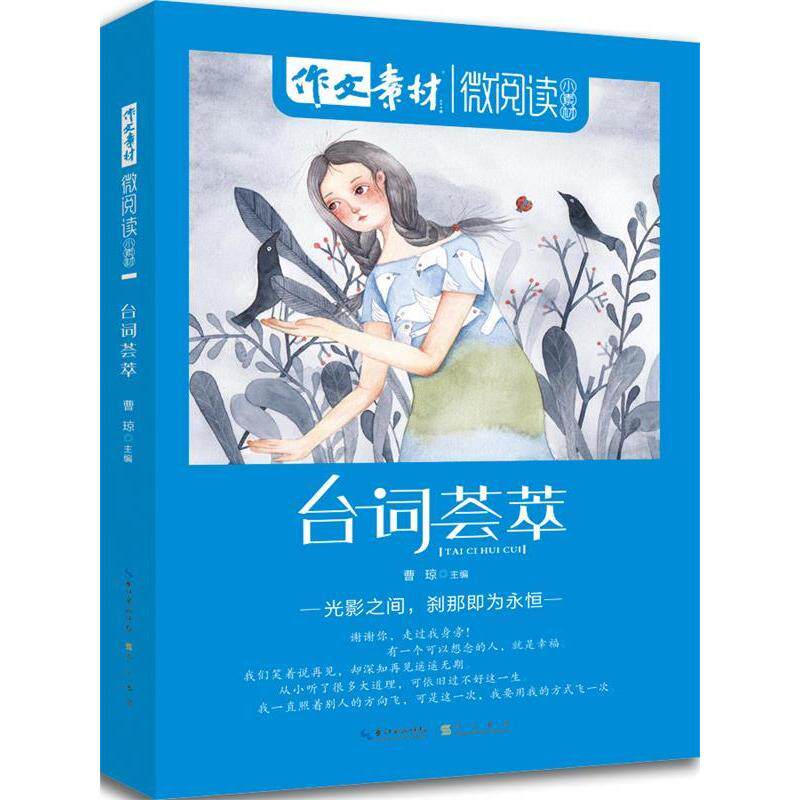 正版台词荟萃--光影之间,刹那即为永恒:微阅读