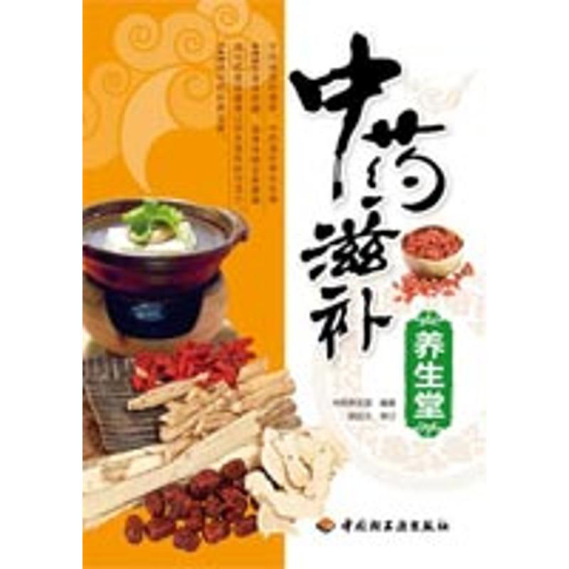 正版滋补养生堂