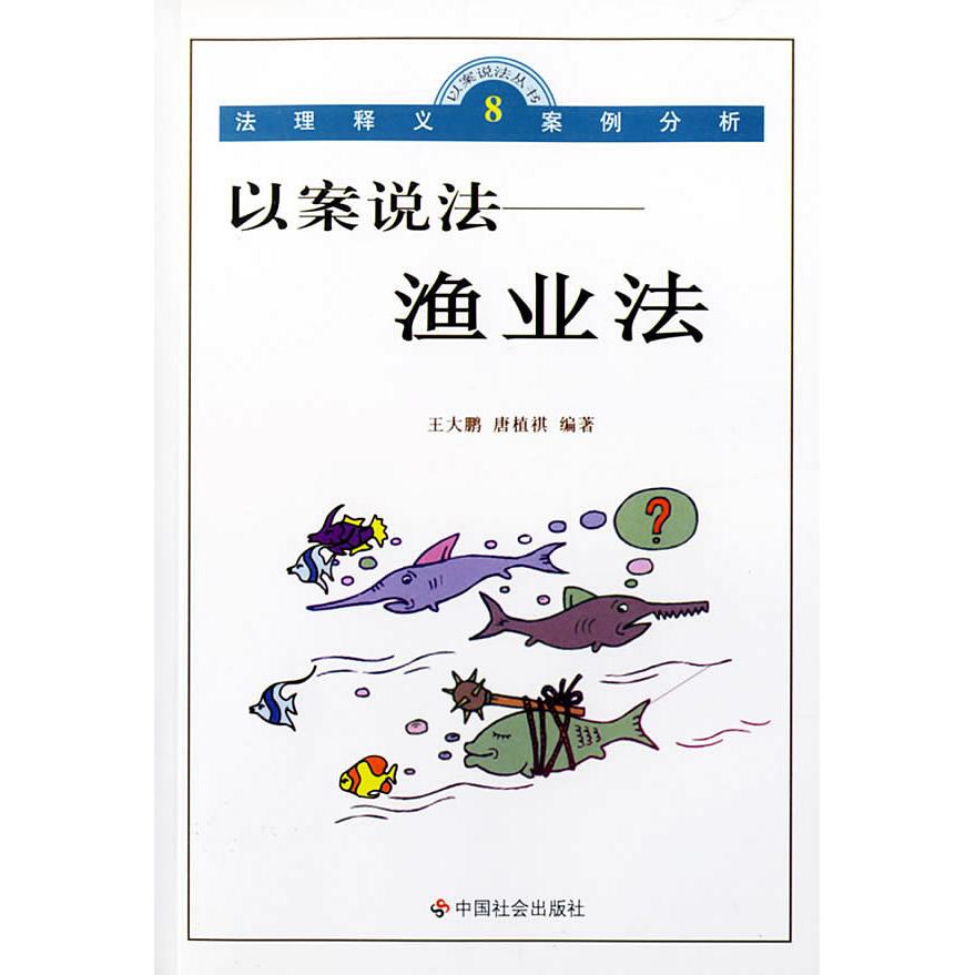 正版渔业法图片