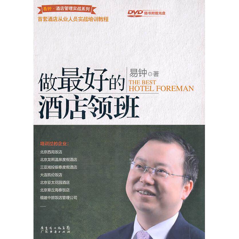 正版做的酒店领班-DVD随书附赠光盘