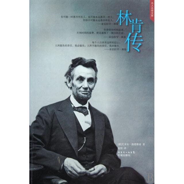 正版林肯传/名人名传文库