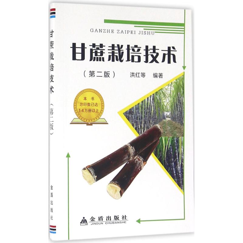 正版甘蔗栽培技术