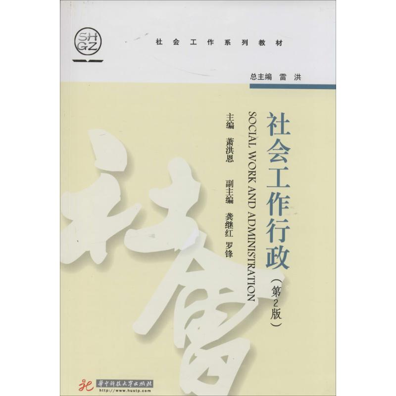 正版社会工作行政