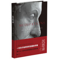 正版沉思录(人文经典精装书架)