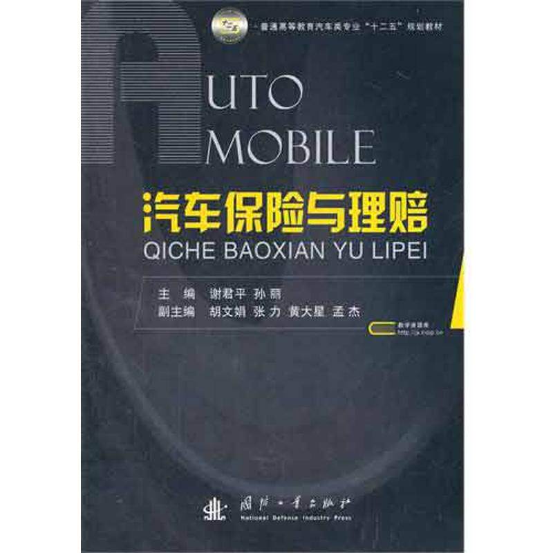 正版汽车保险与理赔