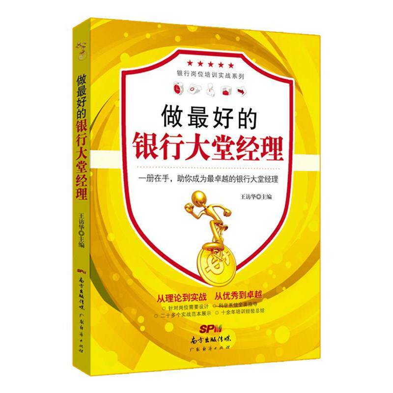 正版做的银行大堂经理