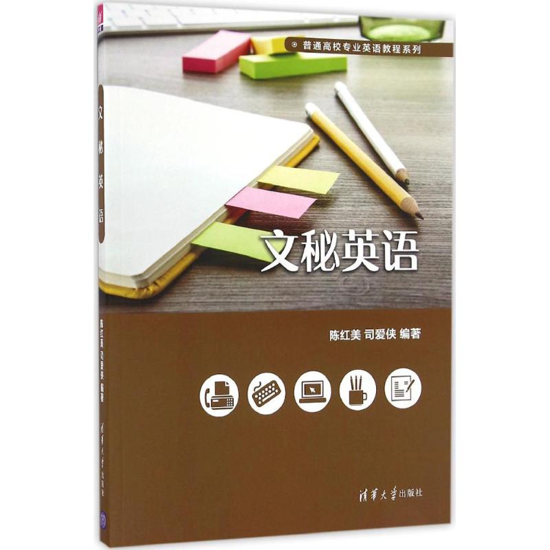 正版文秘英语
