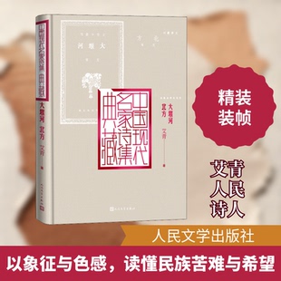 正版大堰河 北方