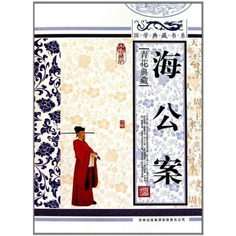 正版海公案