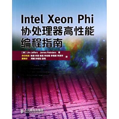 正版Intel Xeon Phi协处理器高能编程指南