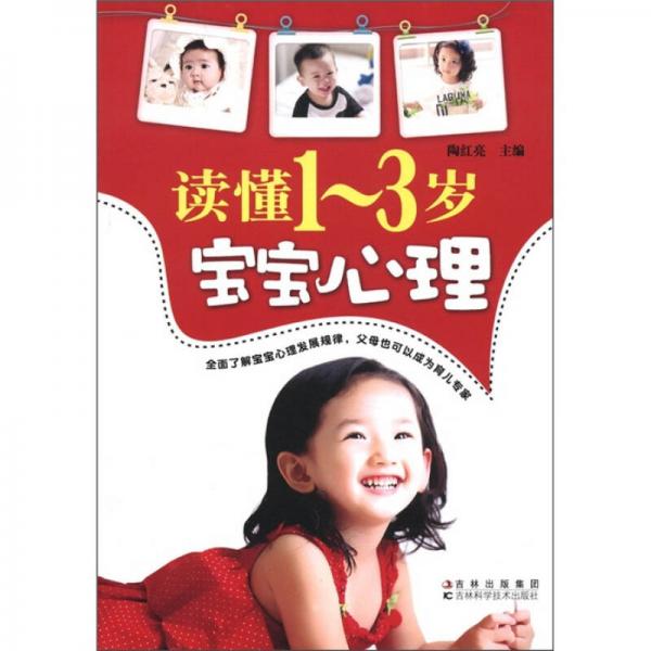 正版读懂岁宝宝心理