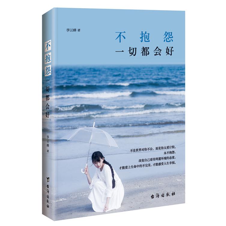 正版不抱怨一切都会好