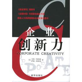 正版企业创新力