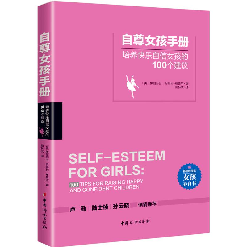 正版自尊女孩手册