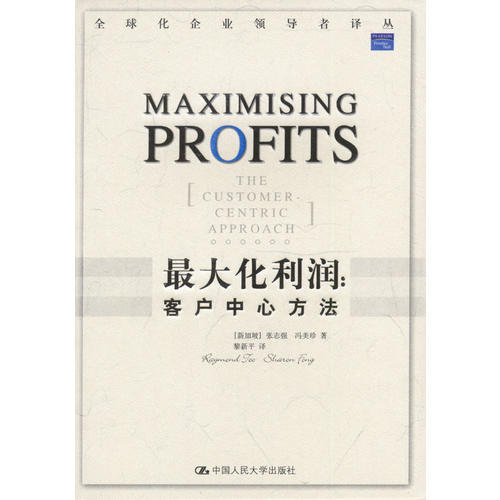 正版化利润:客户中心方法