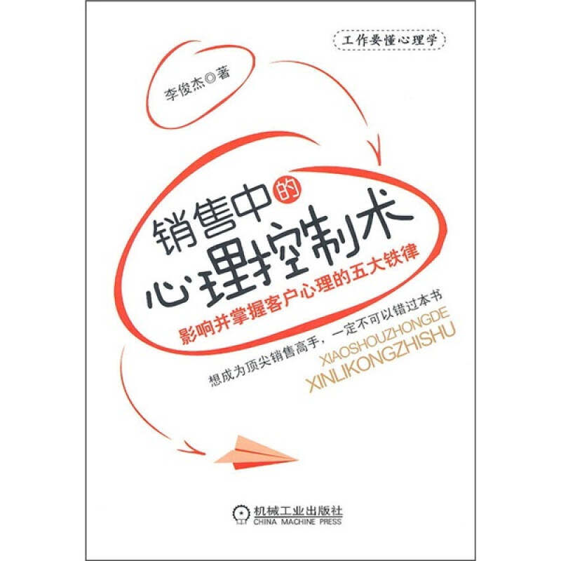 正版销售中的心理控制术