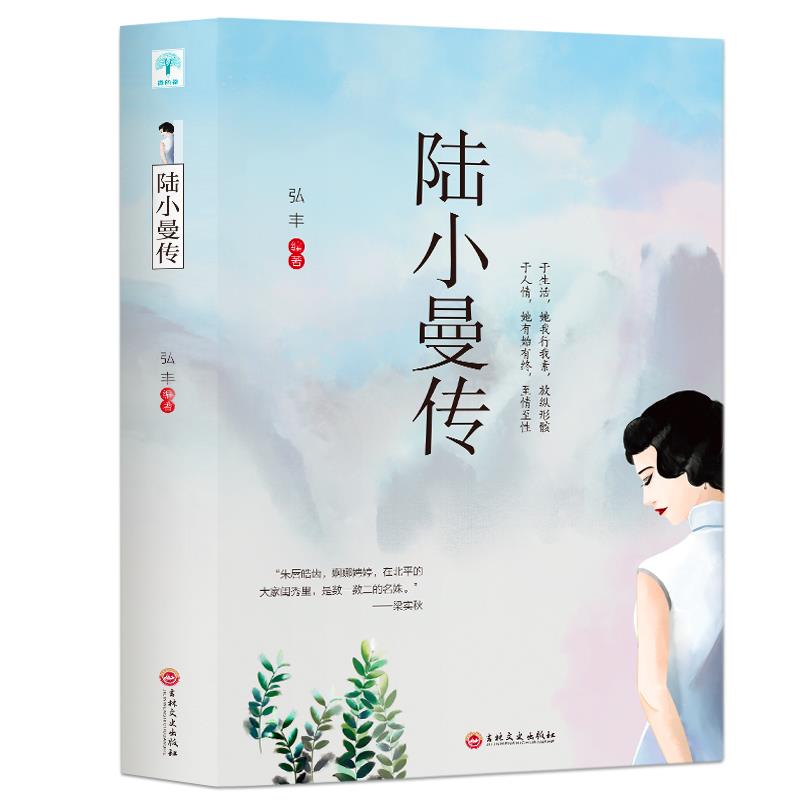 正版微阅读:陆小曼传