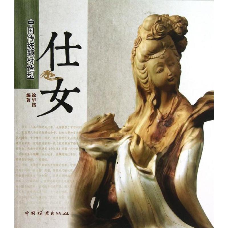 正版中国传统题材造型