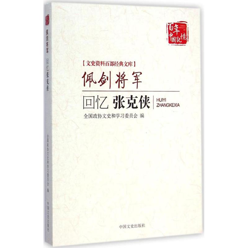 正版佩剑将军