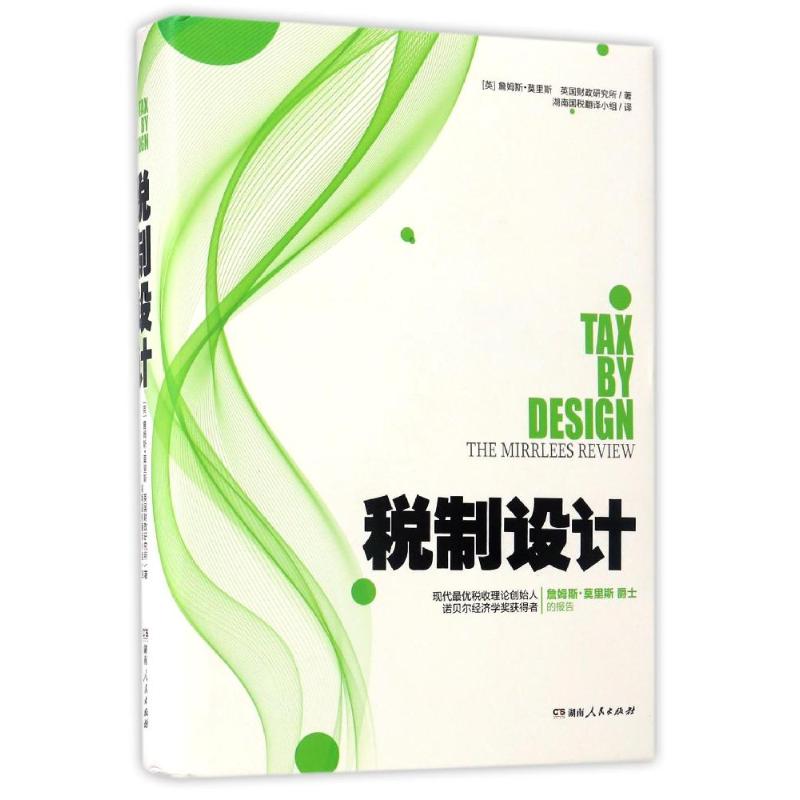 正版税制设计