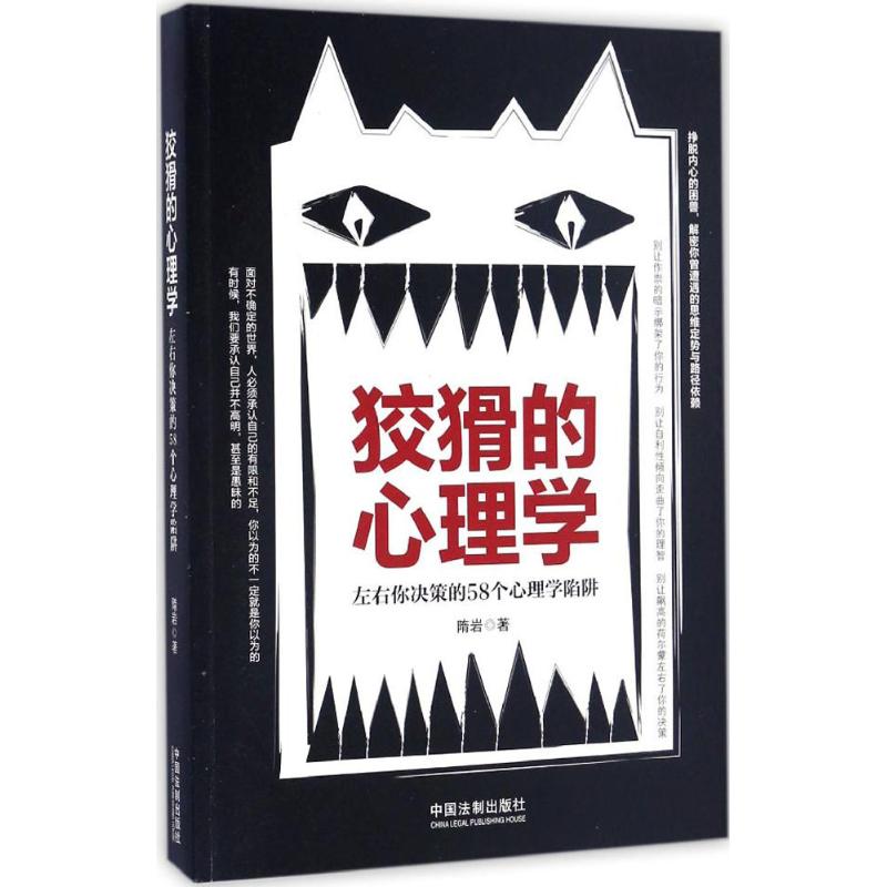 正版狡猾的心理学
