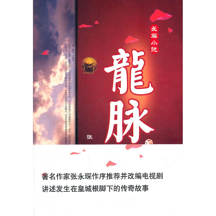 正版龙脉