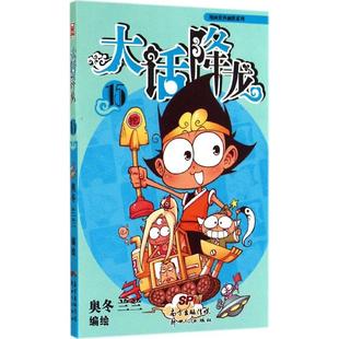 大话降龙（15）正版