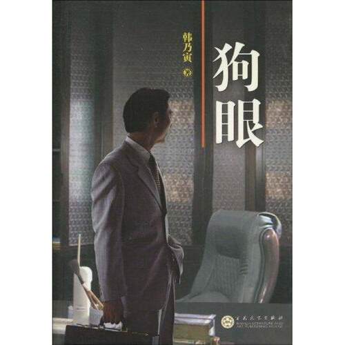 正版狗眼