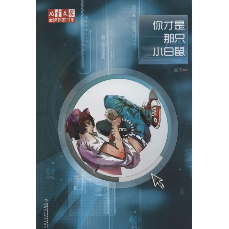 正版你才是那只小白鼠