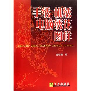 手绣机绣电脑绣花图样正版