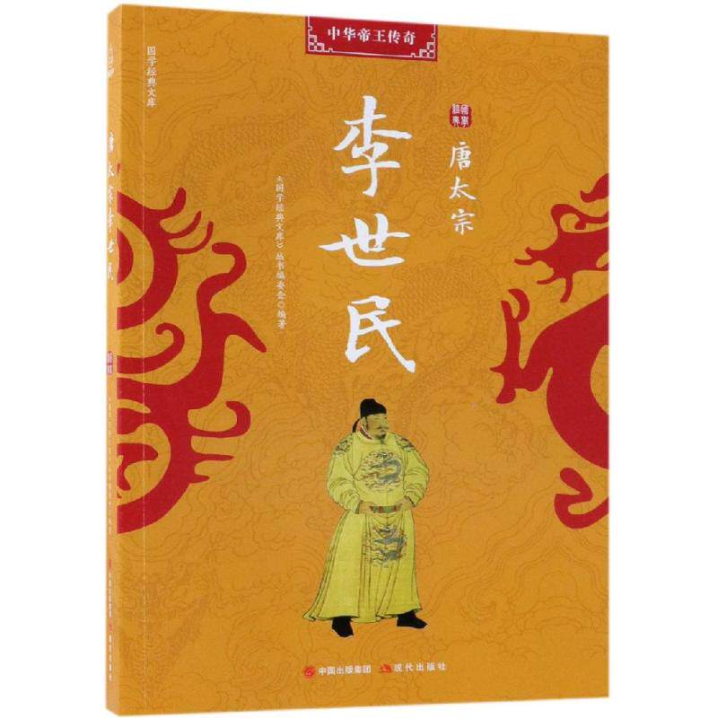 正版唐太宗李世民
