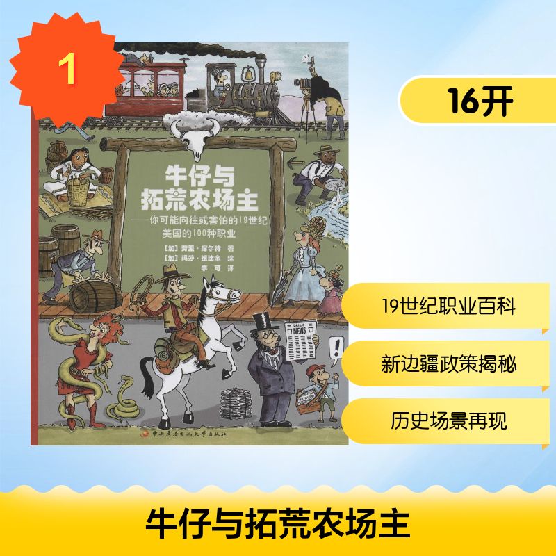 正版牛仔与拓荒农场主
