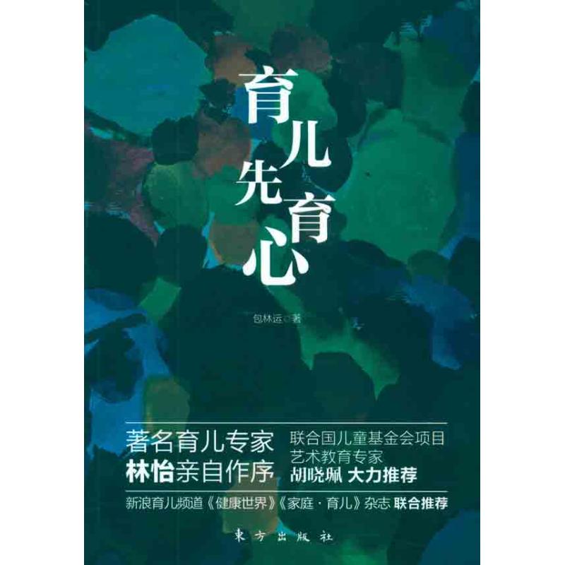 正版育儿先育心