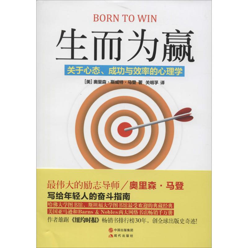 正版生而为赢