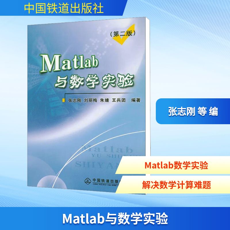 正版Matlab与数学实验(第二版)