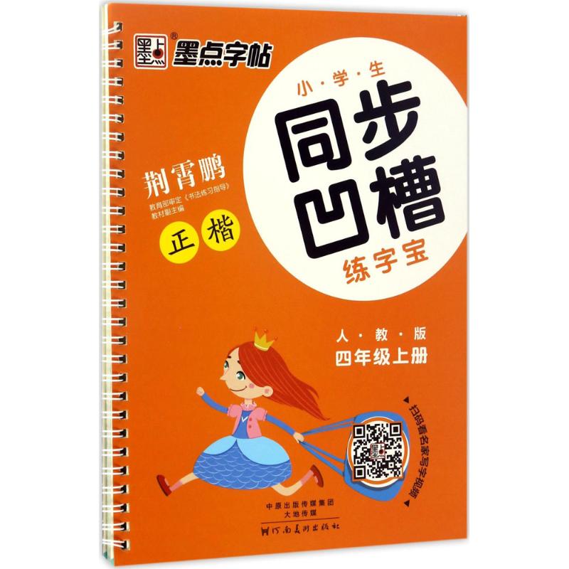 正版小学生同步凹槽练字宝