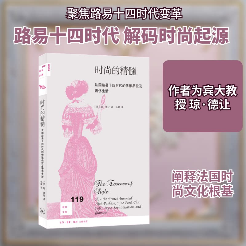 正版时尚的精髓:法国路易十四时代的优雅品位及生活