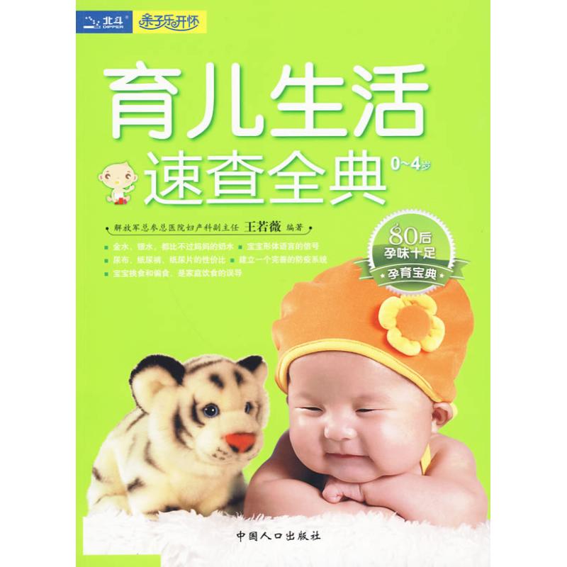 正版育儿生活速查全典
