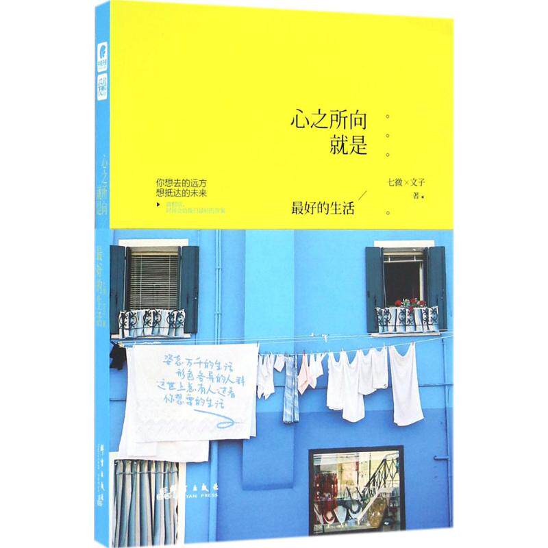正版心之所向,就是的生活