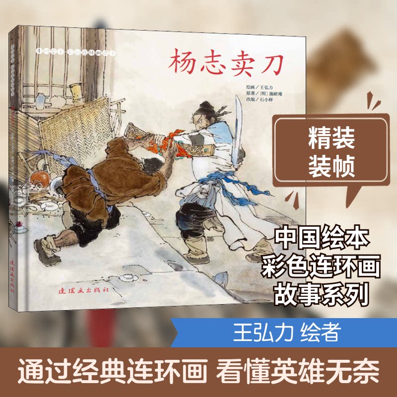 正版杨志卖刀