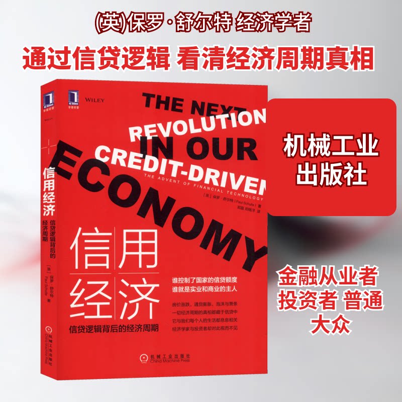 正版信用经济 信贷逻辑背后的经济周期